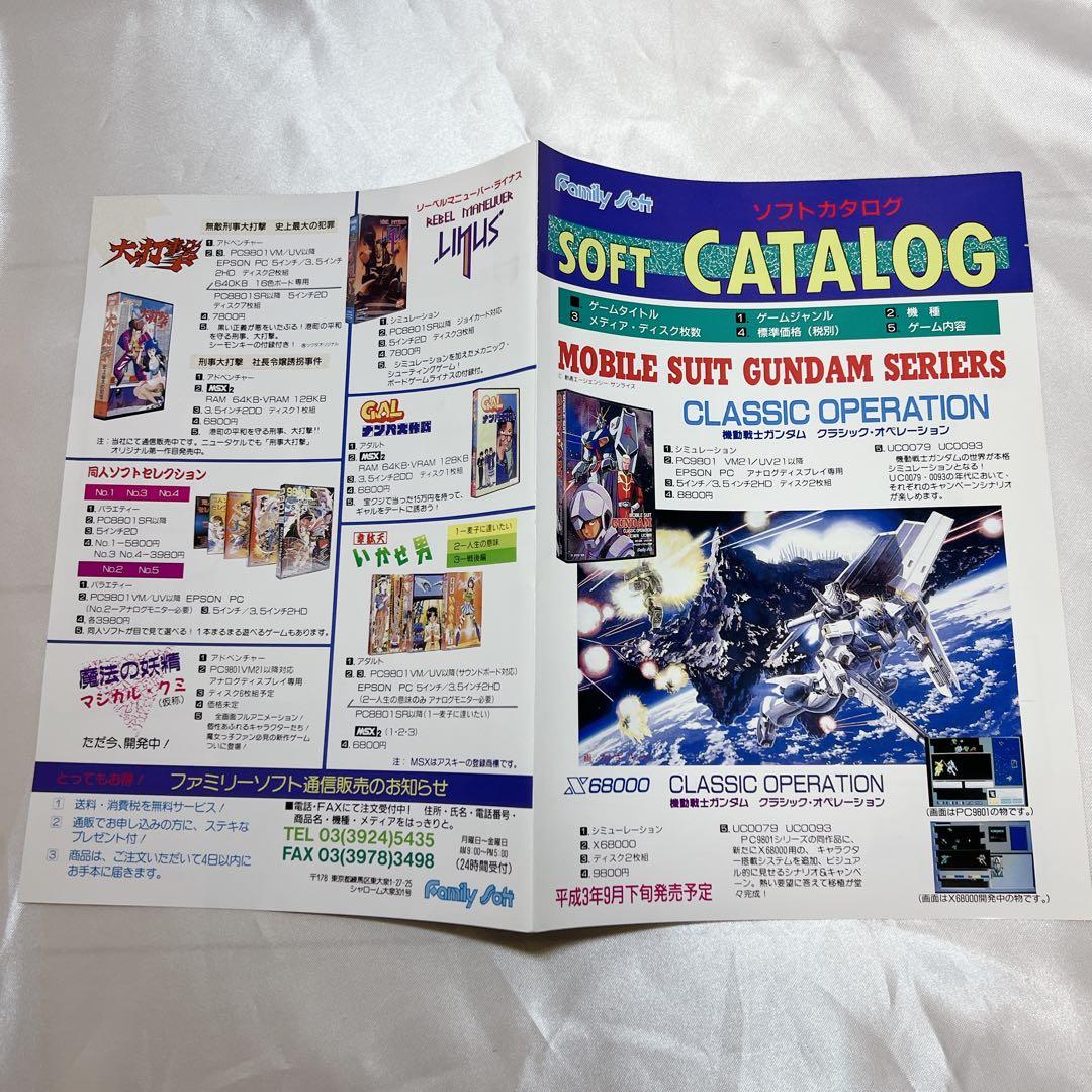 ファミリーソフト 聖戦士ダンバイン バイストン・ウェルの炎 PC980