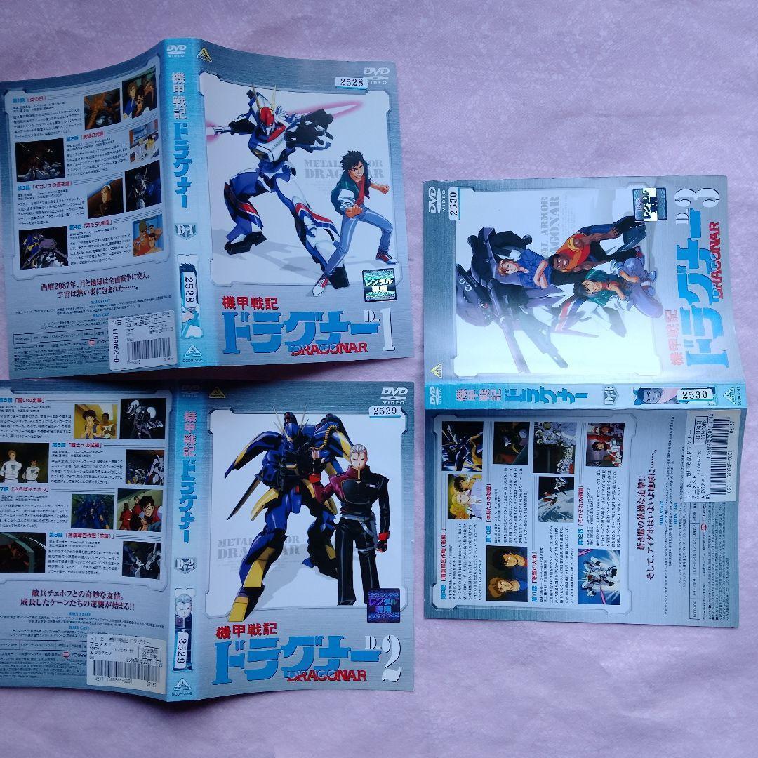レンタル落ち　DVD　機甲戦記ドラグナー　全12巻