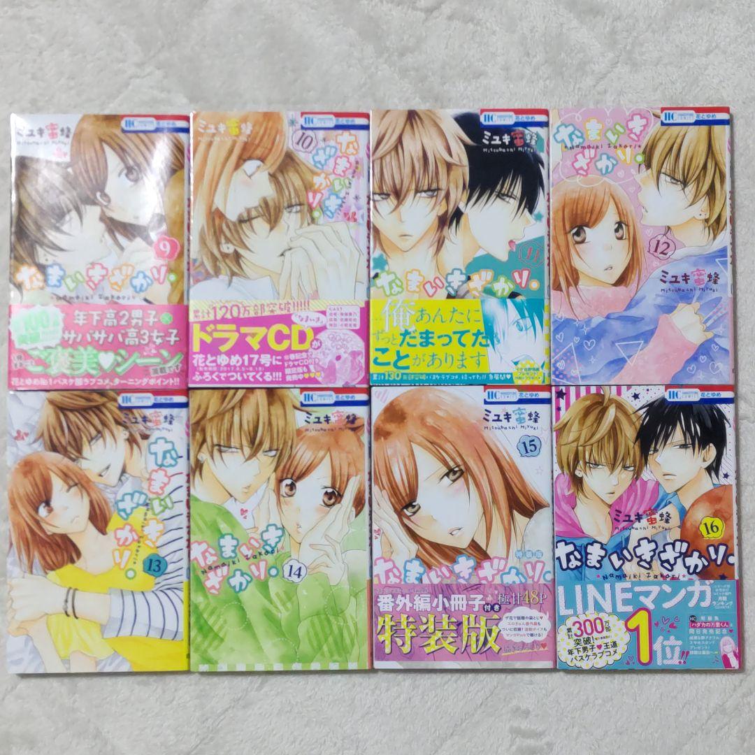 ミユキ蜜蜂　なまいきざかり全23巻、春の嵐とモンスター全9巻、野良猫と狼全6巻