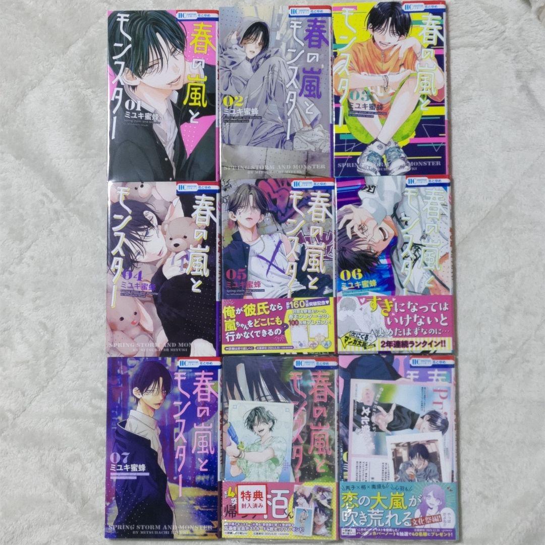 ミユキ蜜蜂　なまいきざかり全23巻、春の嵐とモンスター全9巻、野良猫と狼全6巻