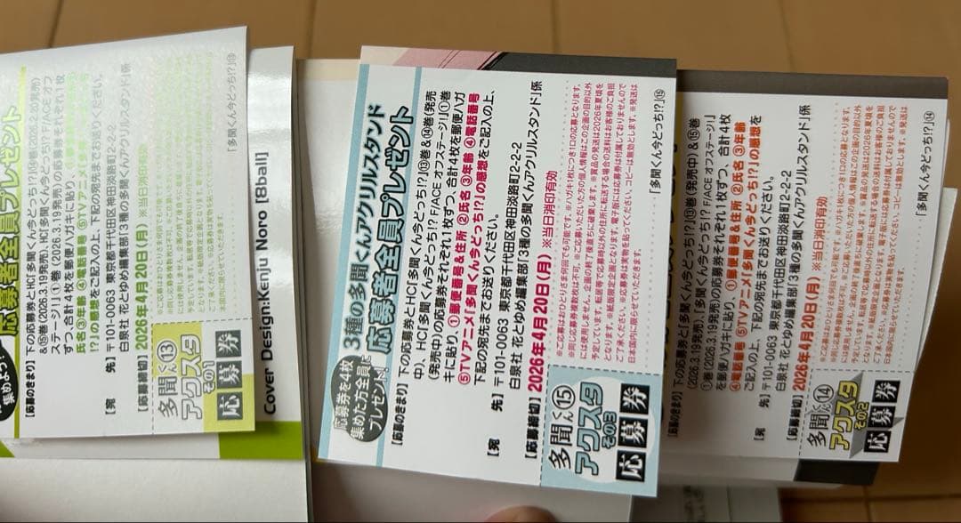 多聞くん今どっち！？　7〜15巻セット【全て帯付き】2枚目おまけ付き
