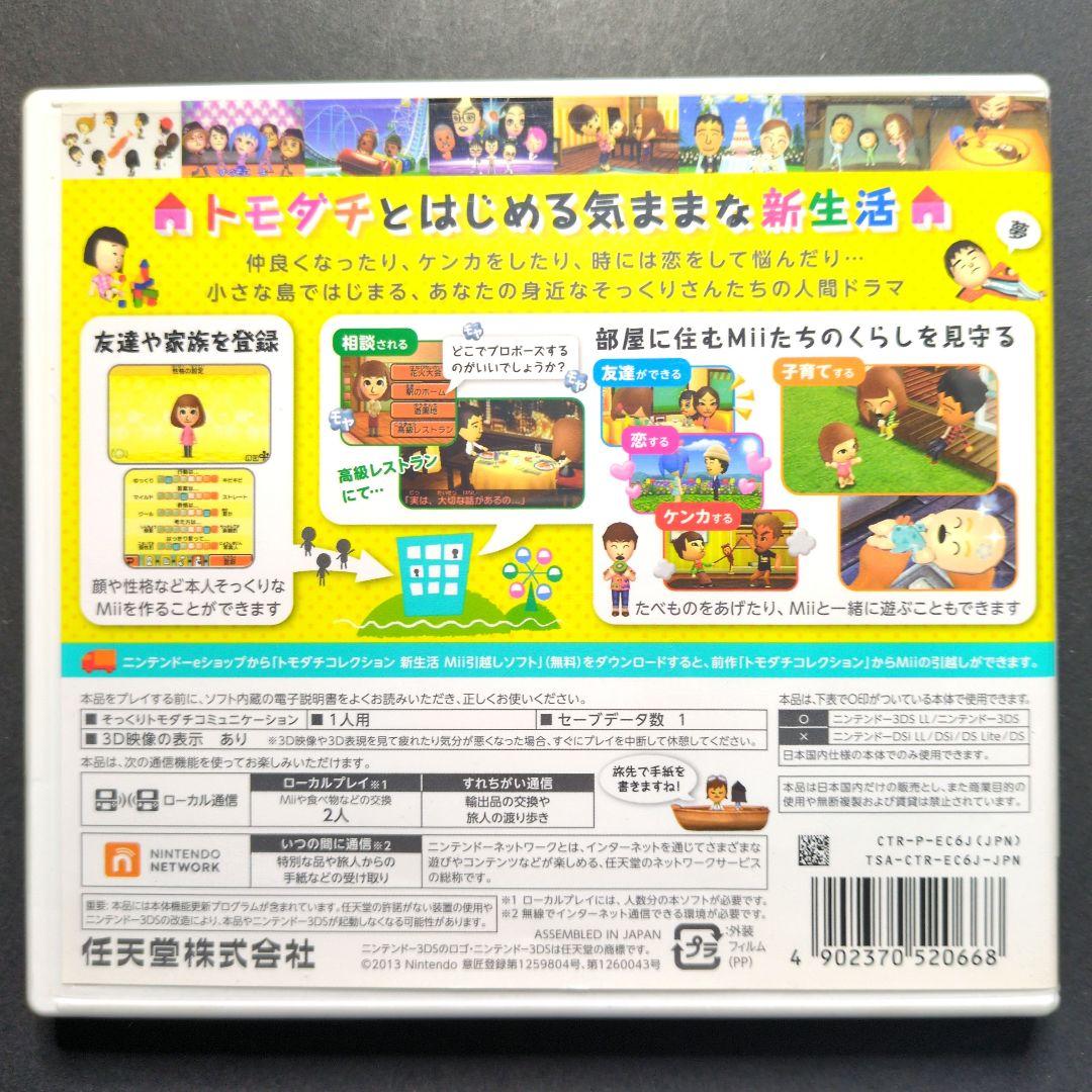【箱・説明書付き】トモダチコレクション　新生活　動作確認済み