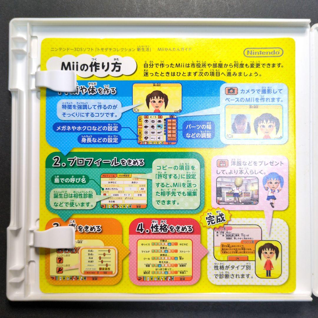【箱・説明書付き】トモダチコレクション　新生活　動作確認済み
