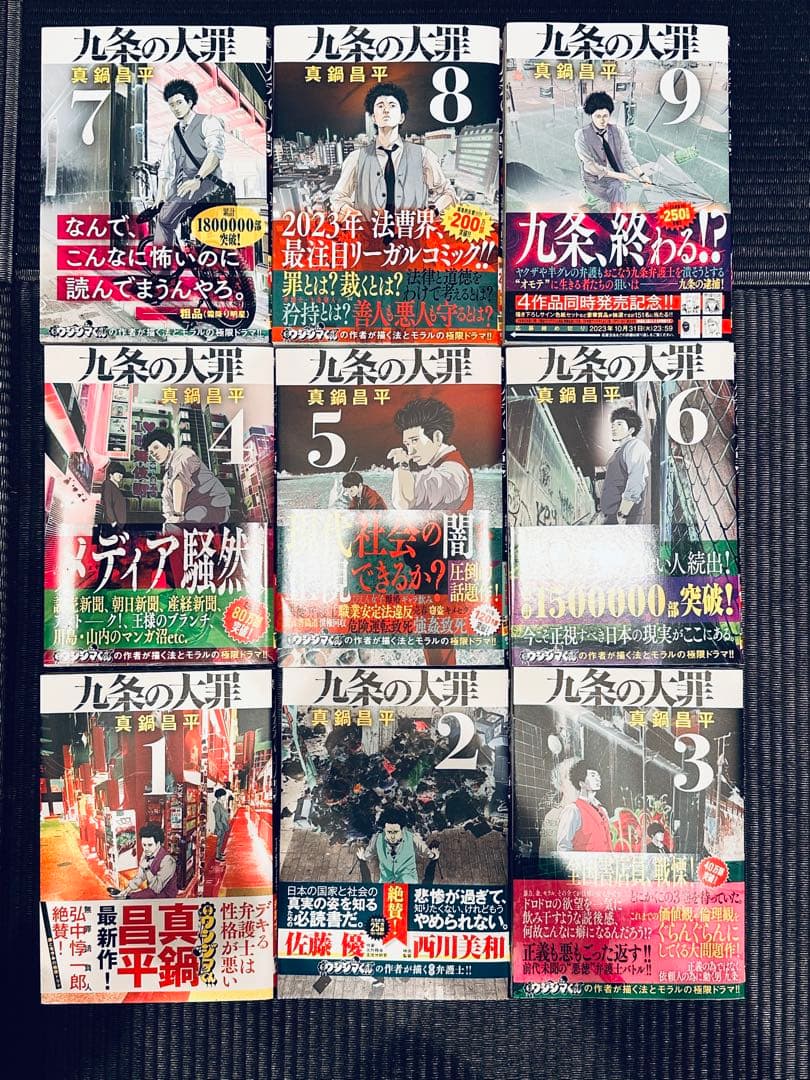 九条の大罪 全巻セット 1-13巻