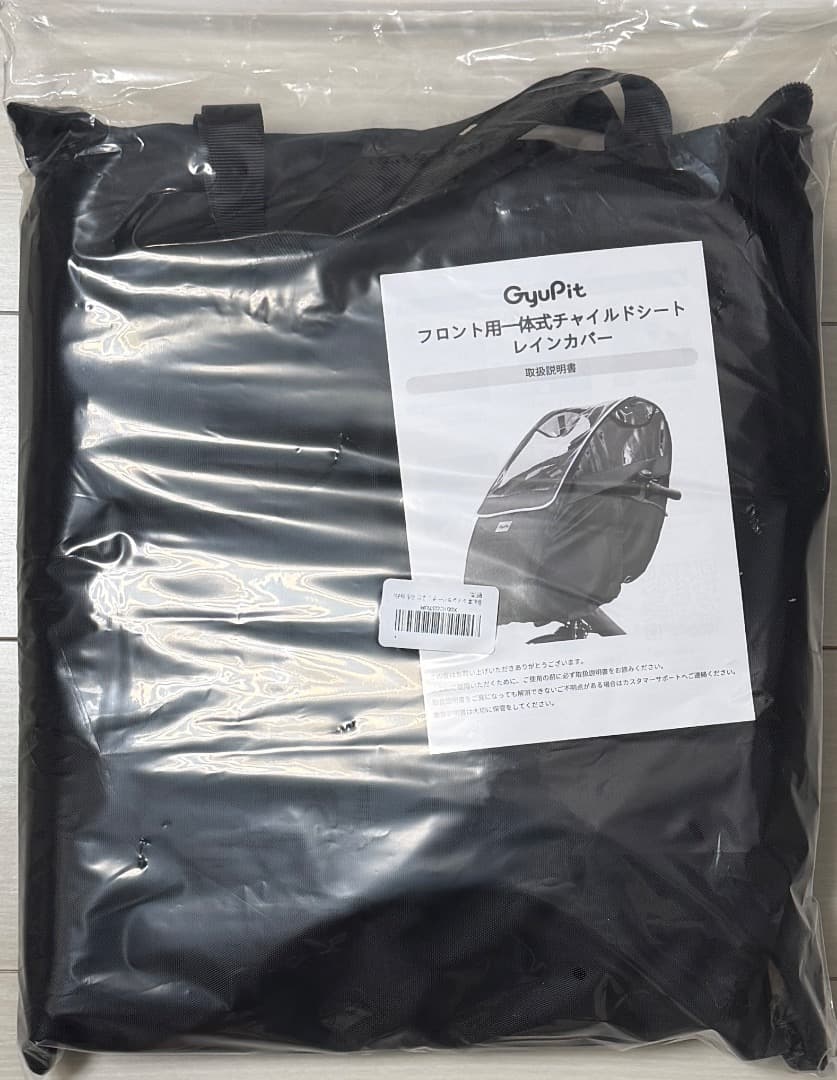 自転車 レインカバー チャイルドシート フロント用 ハンドル一体型