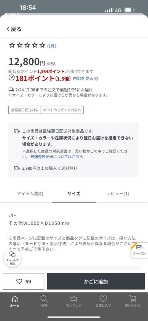 フランフラン　ダブルカーテン 100×135 cm ホワイト