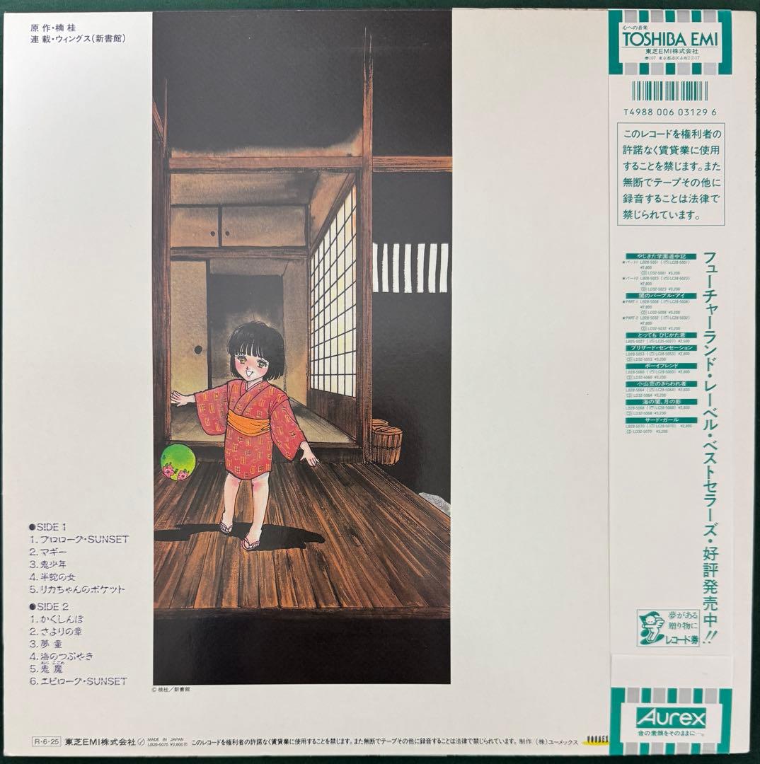 OST 楠劇場　帯付き　極美品　②