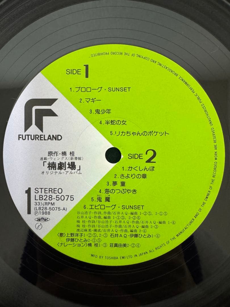 OST 楠劇場　帯付き　極美品　②