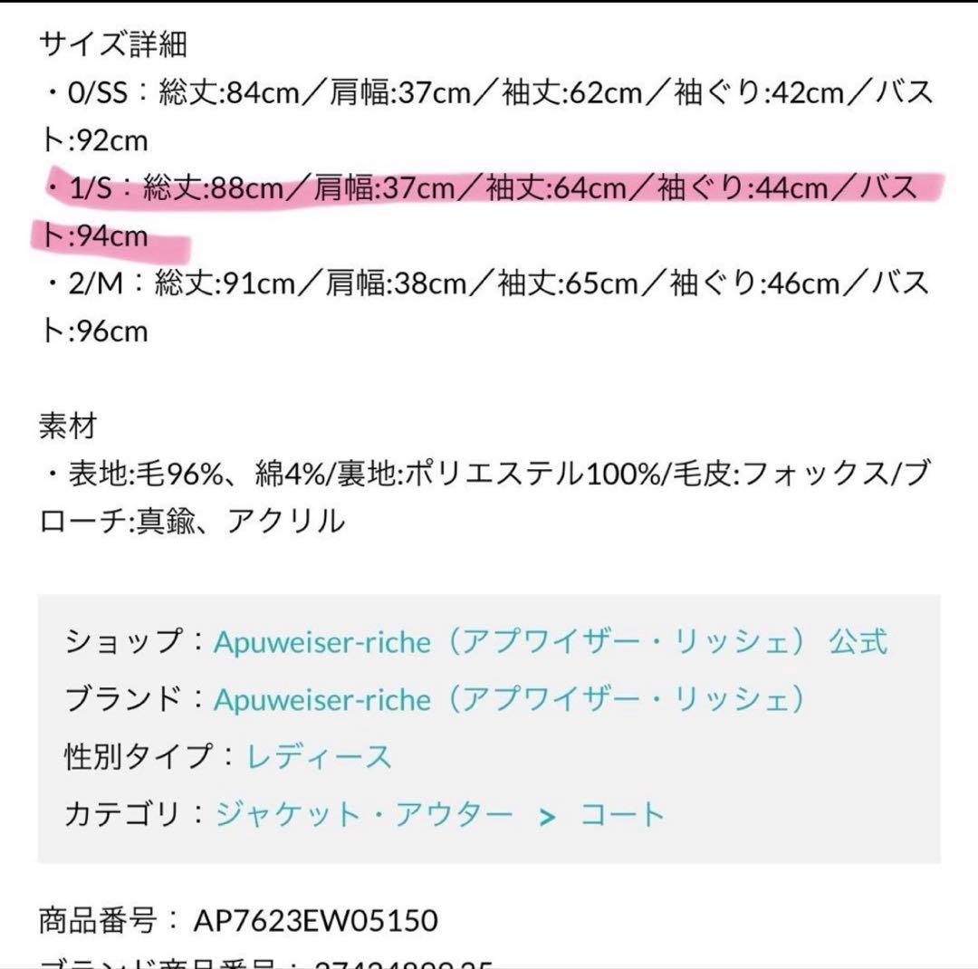 最終値下げ　Apuweiser-riche アプワイザーリッシェ　5wayコート