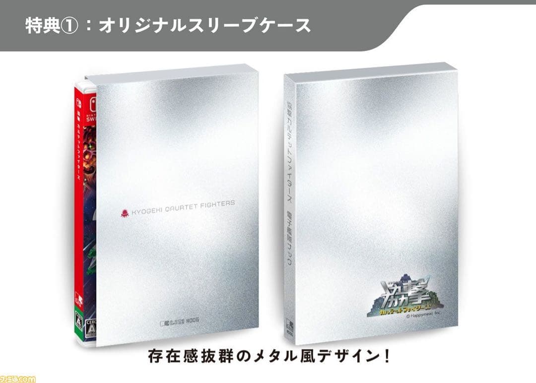 協撃カルテットファイターズ 限定版　Switch　新品未開封 NS