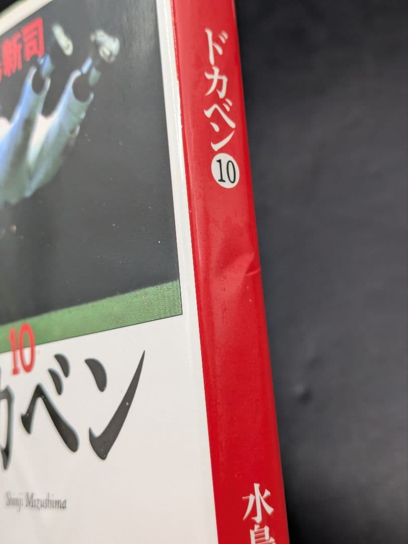 【30冊初版本】水島新司 ドカベン 文庫版 第1巻~第31巻 全巻セット