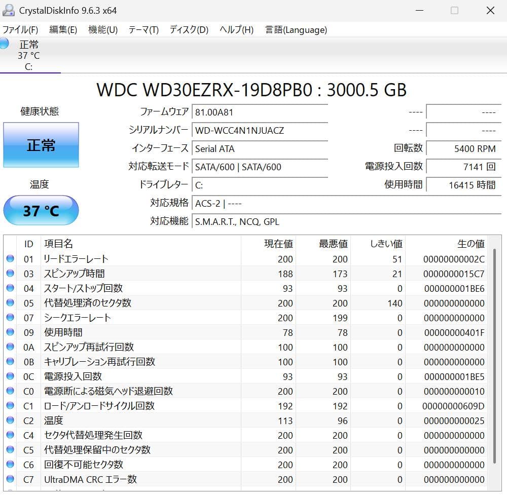 【3.5インチHDD】Western Digital 3.0TB (正常判定)②