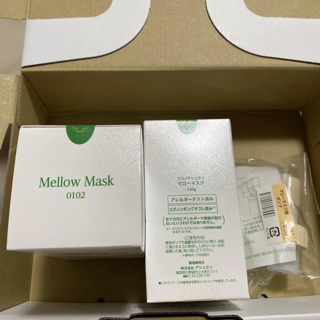 プラノアシュランMellow Mask 2個➕マローマスク用ポンプ1 個