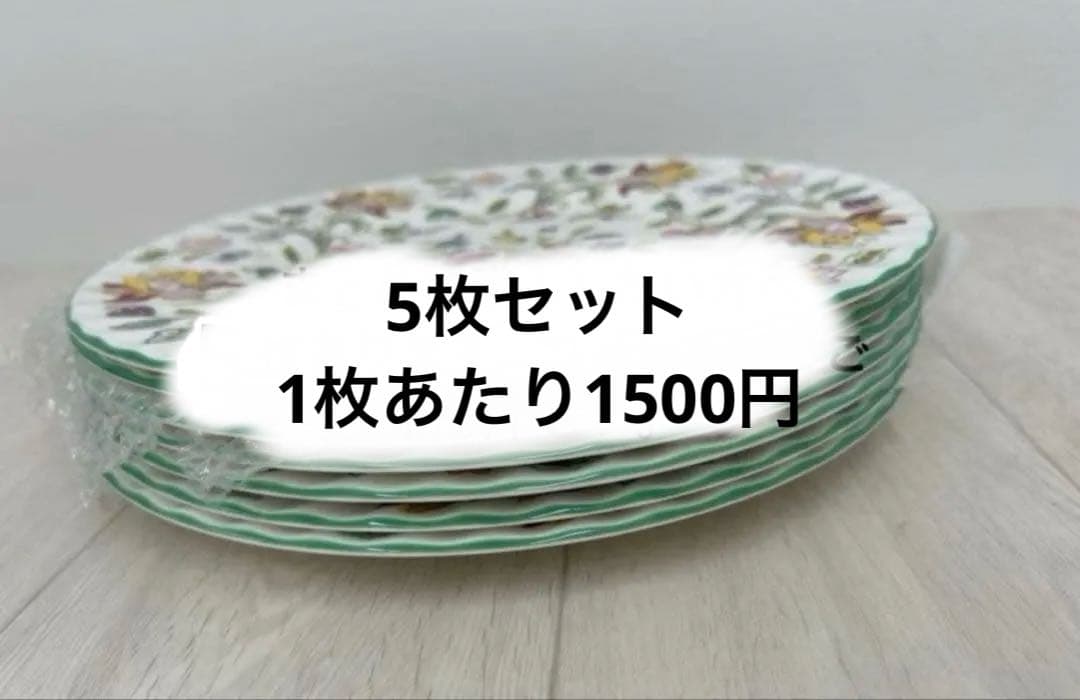 MINTON 大皿プレート27cm ５枚セット