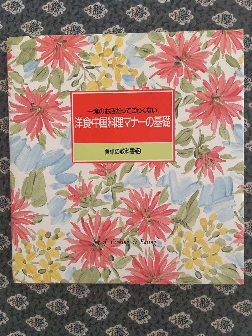 千趣会　食卓の教科書　全12巻セット