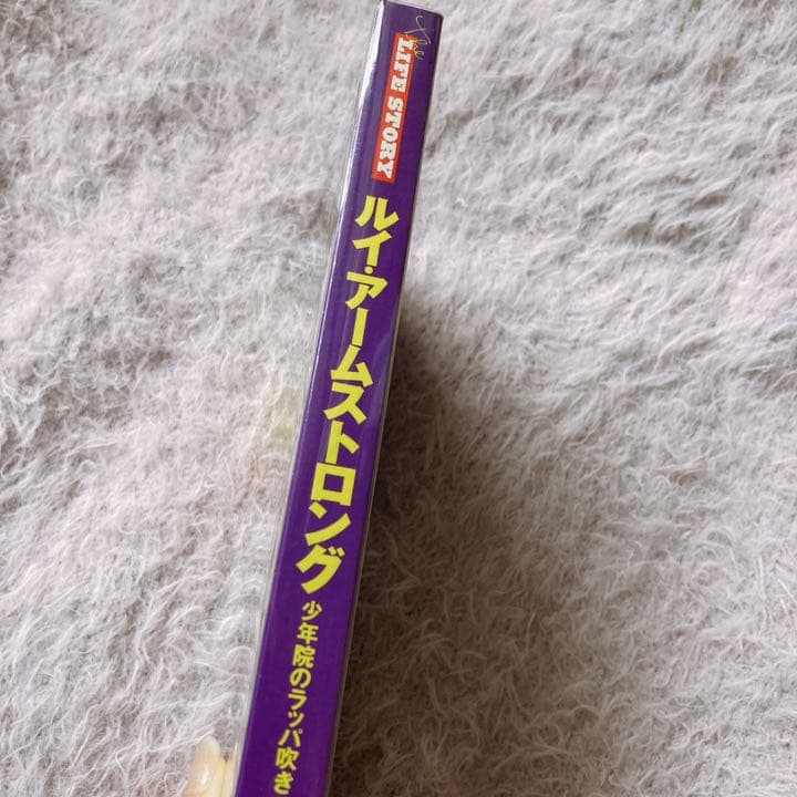 ルイ・アームストロング : 少年院のラッパ吹き LIFESTORY