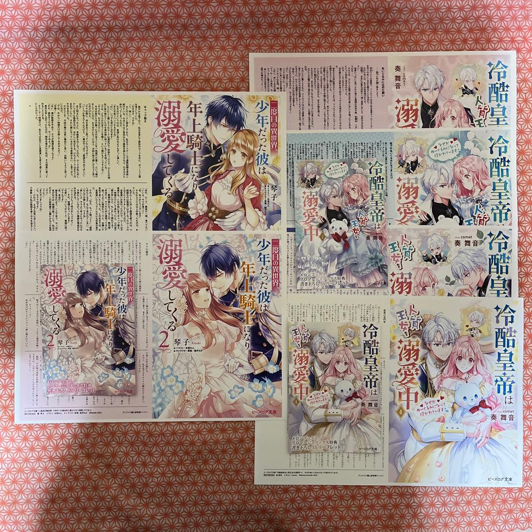 ビーズログ文庫