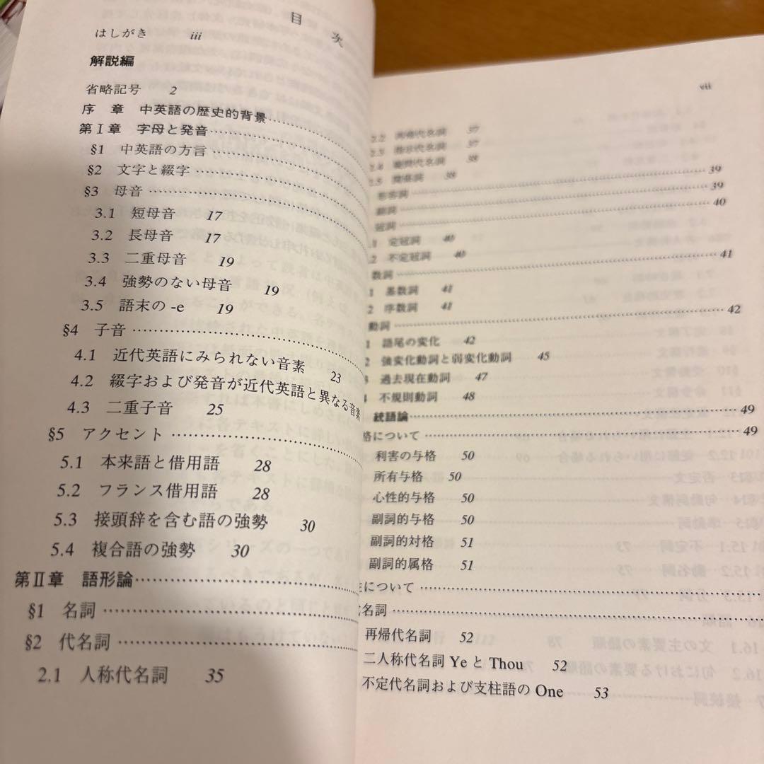 中英語の初歩 An Introduction to Middle English