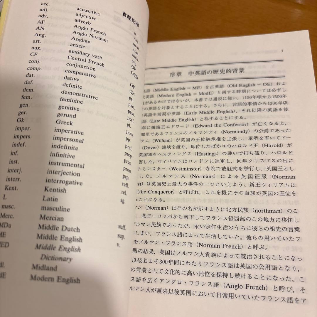 中英語の初歩 An Introduction to Middle English