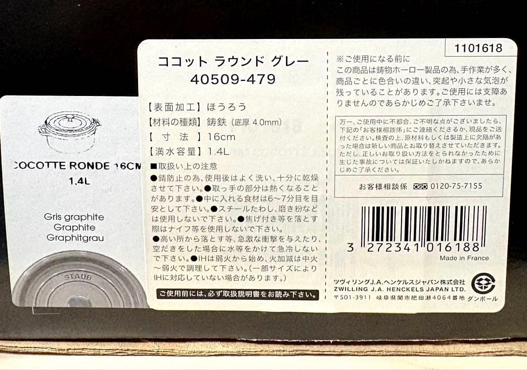 Staub ストウブ　ココット ラウンド グレー 16cm ※元箱付属