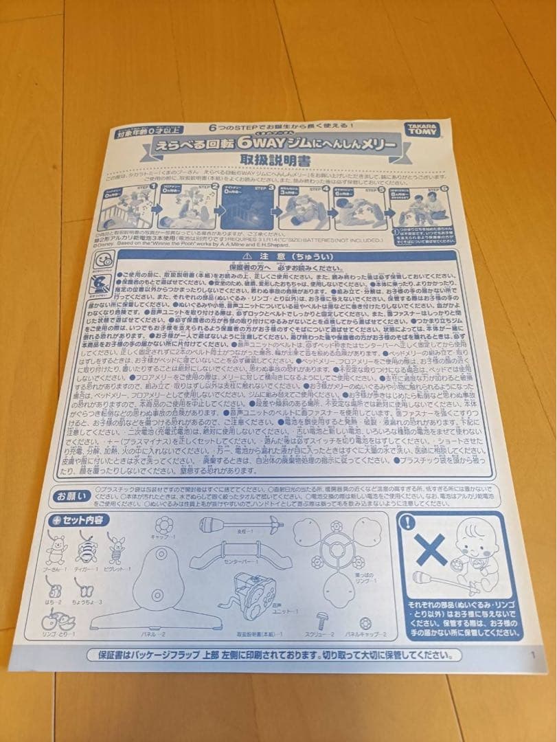 ※○kana○　【電池12本付き】 くまのプーさん プーメリー