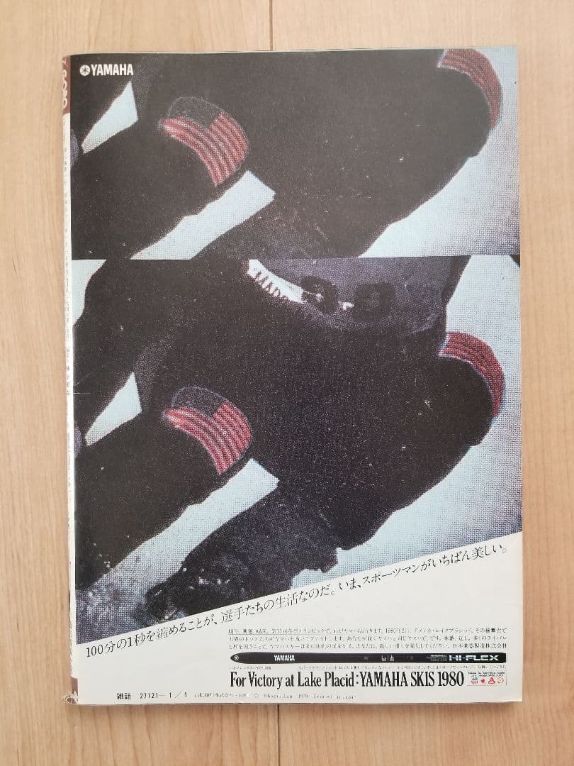 GORO　1980年1月1日号