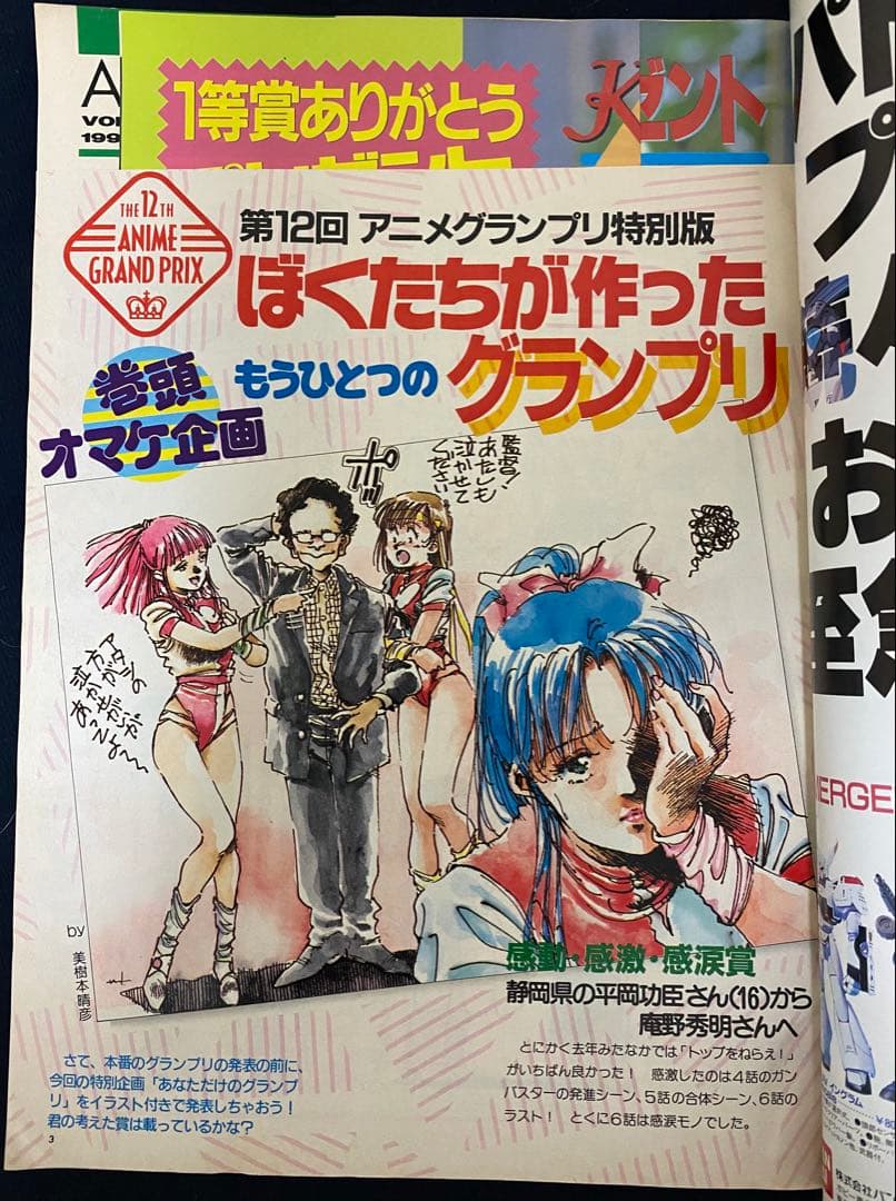 アニメージュ　1990年5月号　海がきこえる　ジブリ