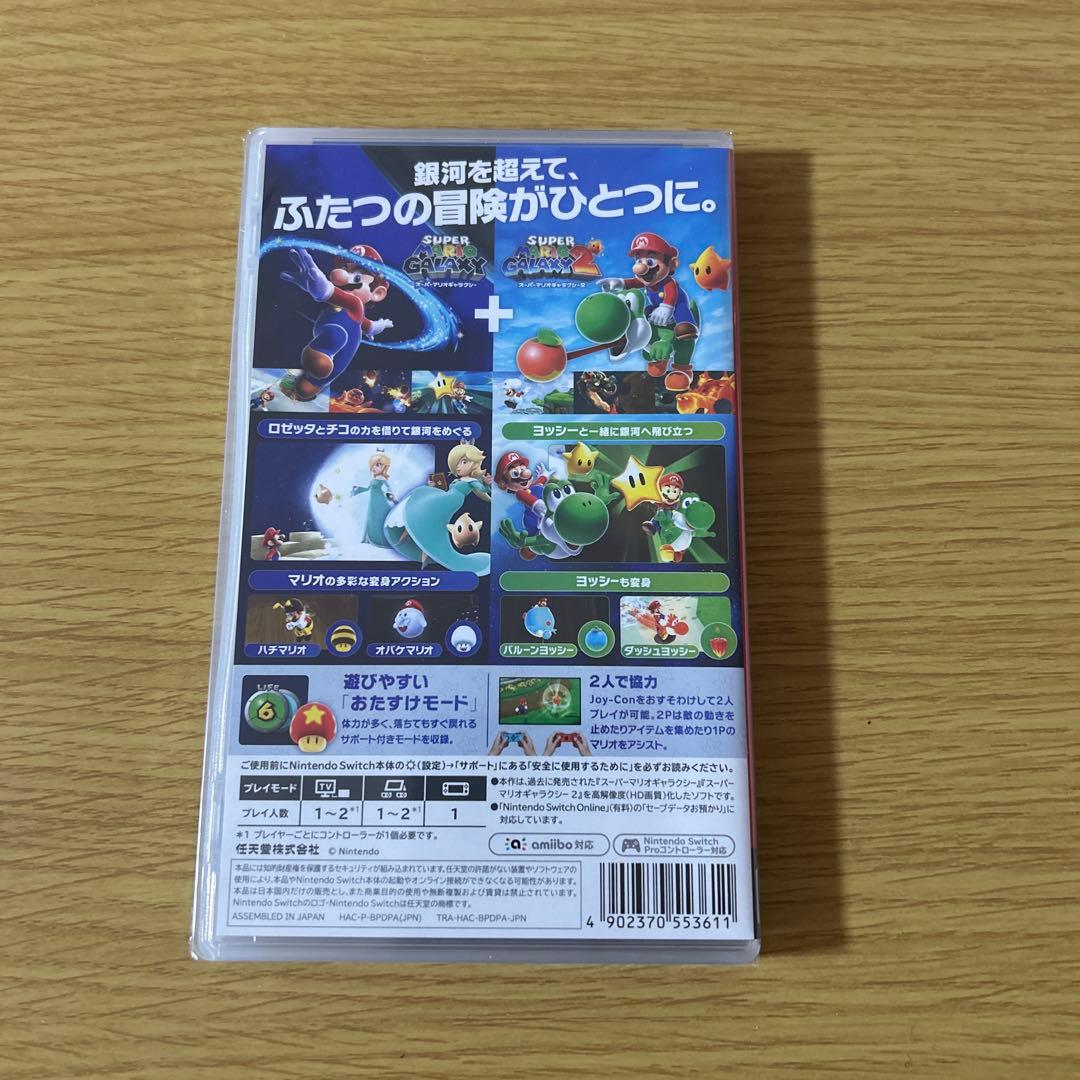 スーパーマリオギャラクシー+スーパーマリオギャラクシー2 Switch ソフト
