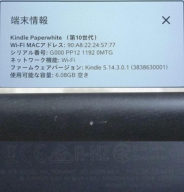 Kindle Paperwhite PQ94WIF 8GB 第10世代 広告無し