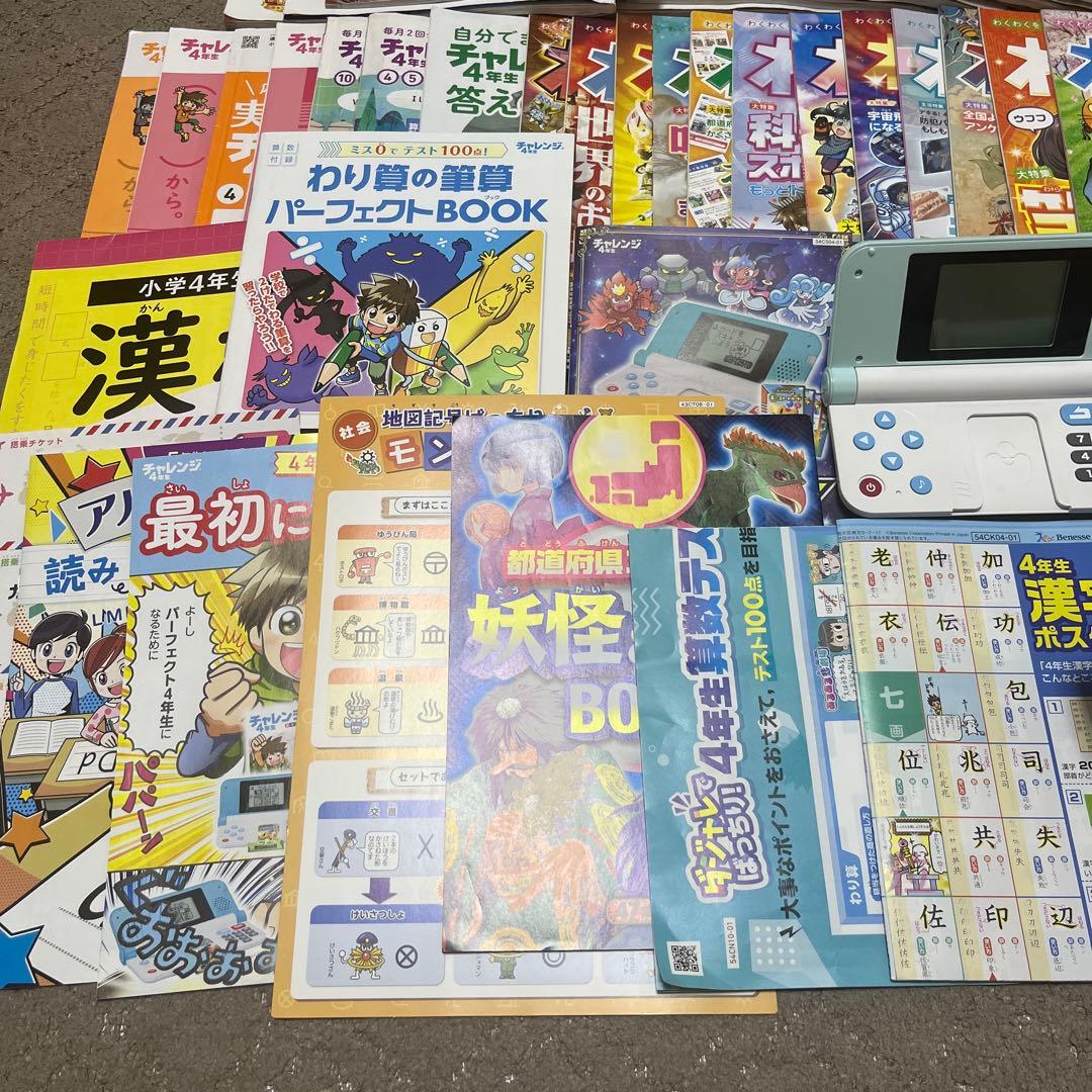 2025年度　チャレンジ4年生 教材セット