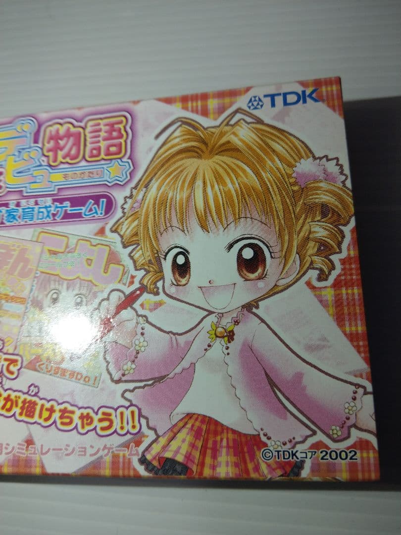 【未開封】まんが家デビュー物語　ゲームボーイアドバンス