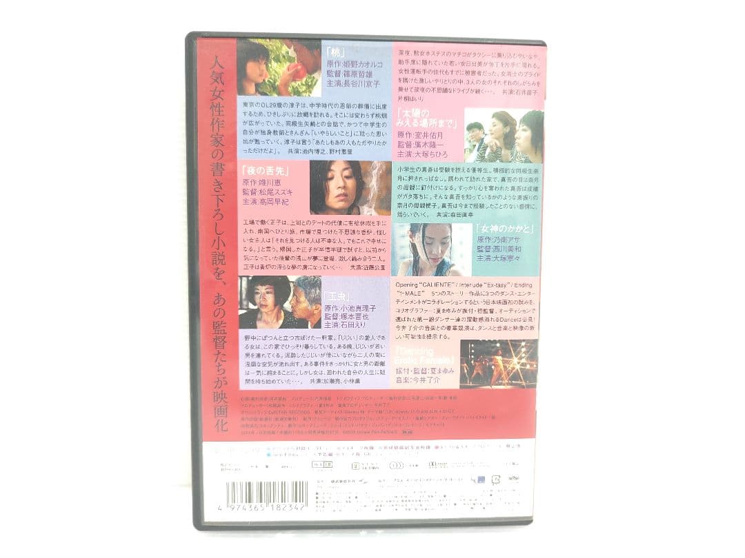 DVD フィーメイル　female 高岡早紀　長谷川京子　石田えり　大塚寧々