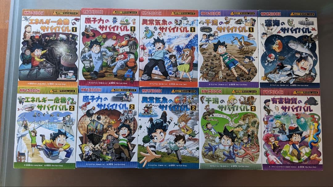 サバイバルシリーズ 38巻セット