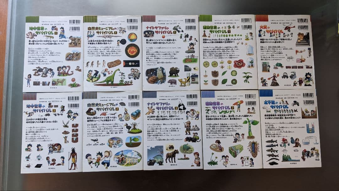 サバイバルシリーズ 38巻セット