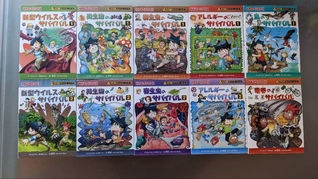 サバイバルシリーズ 38巻セット