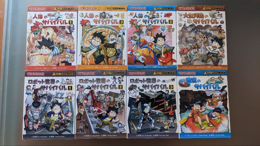 サバイバルシリーズ 38巻セット