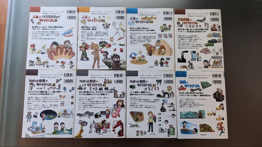 サバイバルシリーズ 38巻セット
