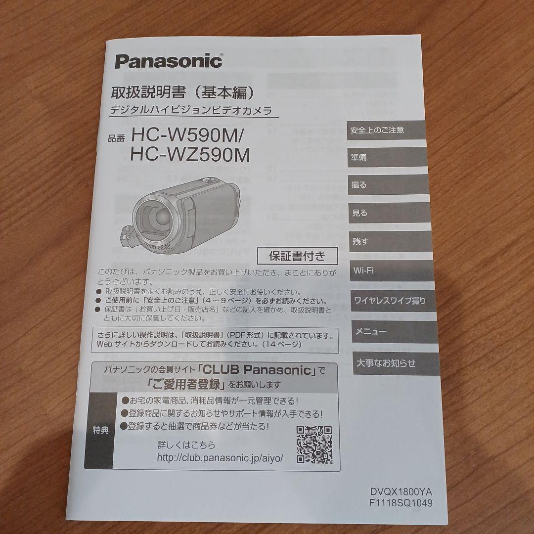 ビデオカメラ Panasonic HC-W590M