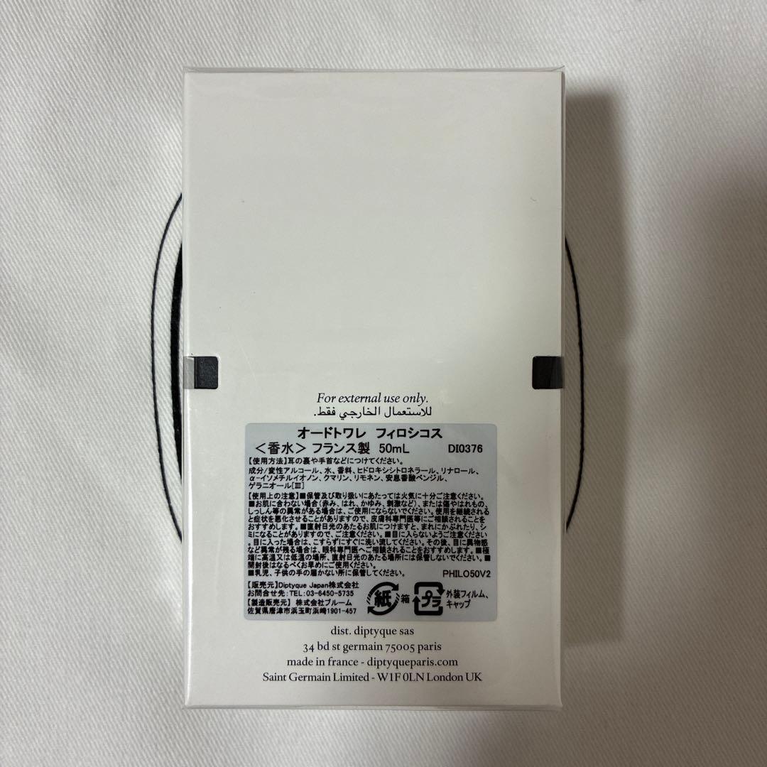 【新品未開封】diptyque PHILOSYKOS toilette 50ml