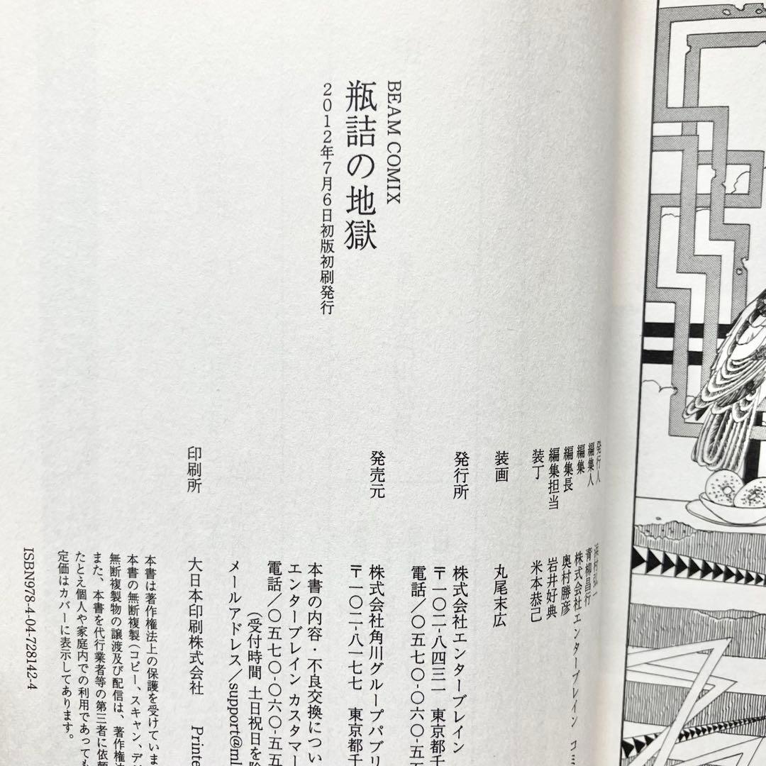 【美品】丸尾末広 8冊セット(うち7冊帯付き) 笑う吸血鬼 パノラマ島奇譚他