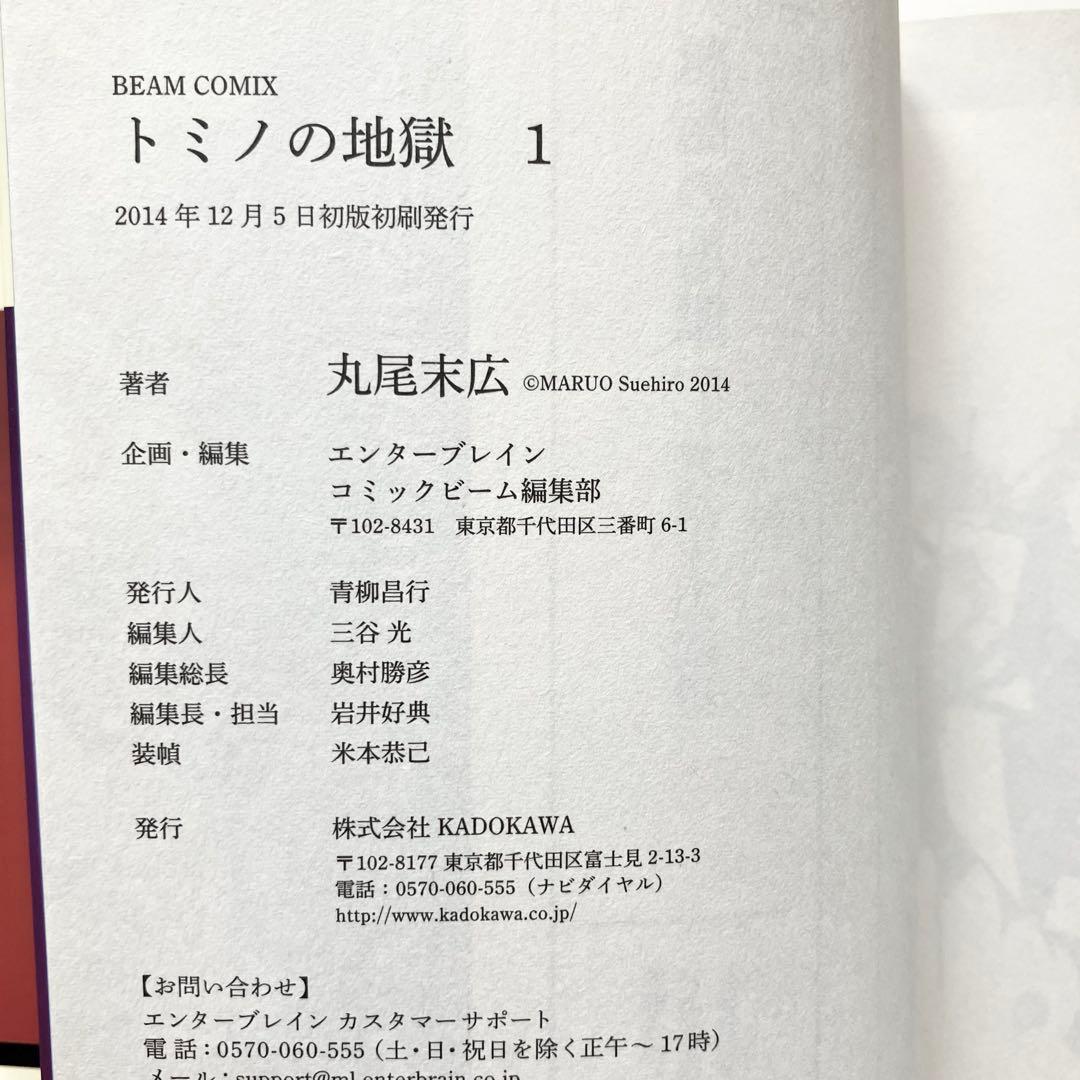 【美品】丸尾末広 8冊セット(うち7冊帯付き) 笑う吸血鬼 パノラマ島奇譚他