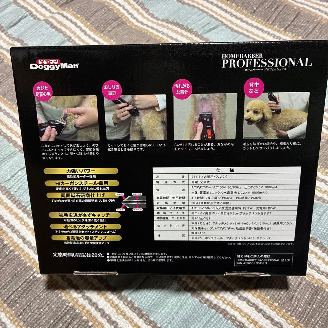 ホームバーバー プロフェッショナル ペット用バリカン 犬猫用