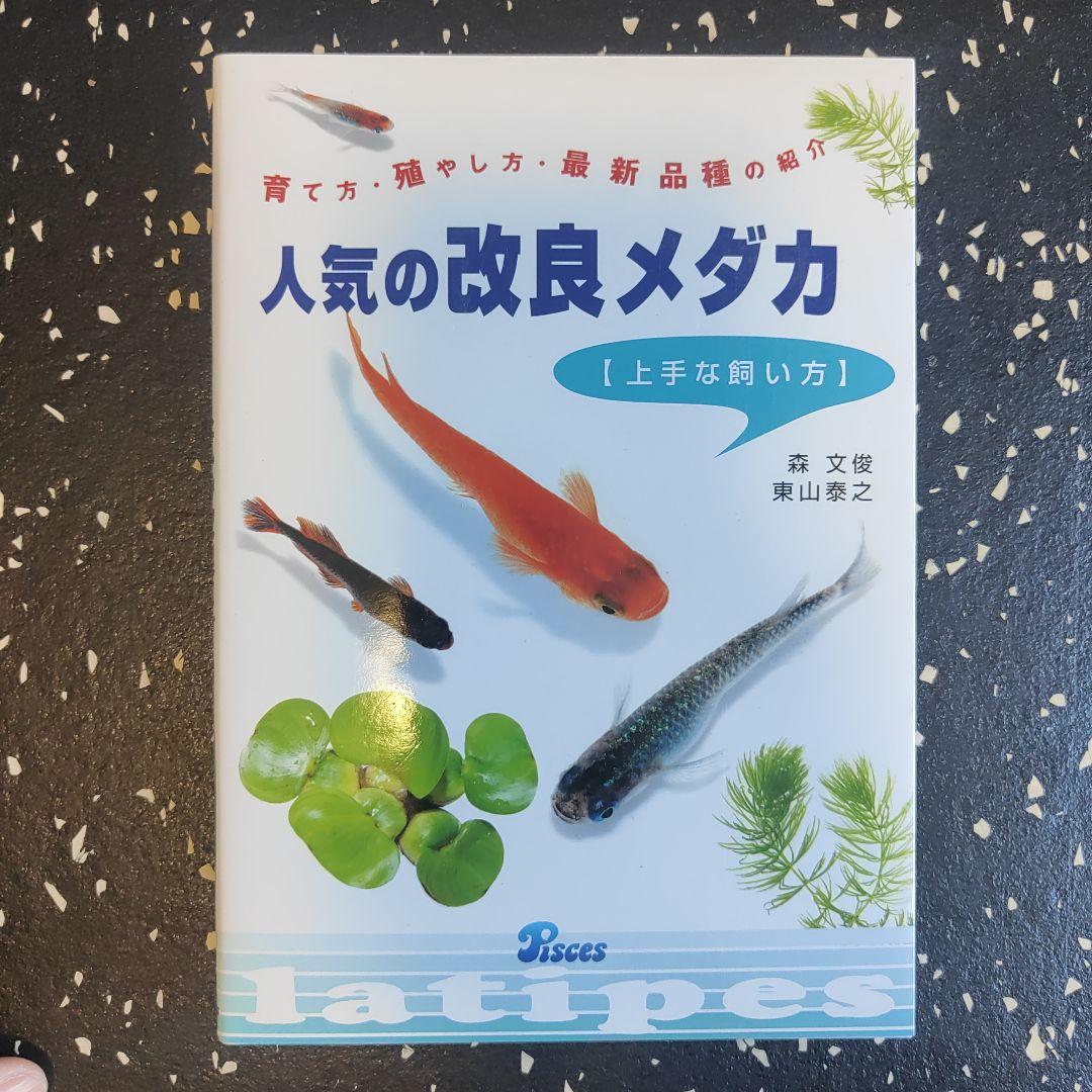 メダカ 水草 取り扱い 本 8点セット