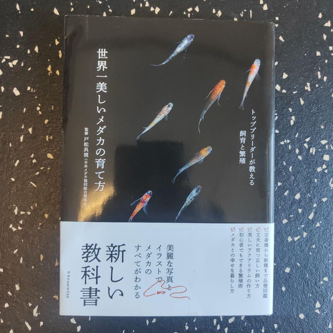 メダカ 水草 取り扱い 本 8点セット