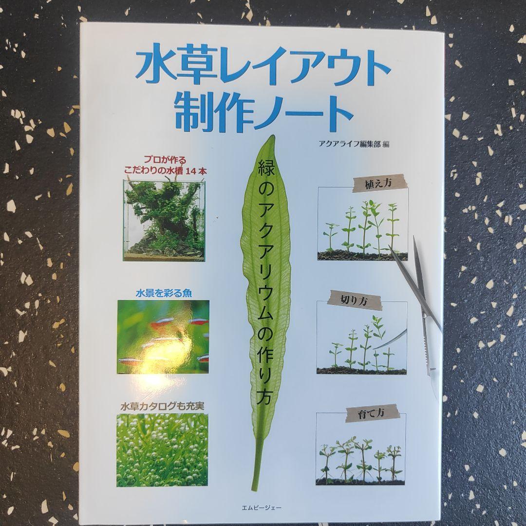 メダカ 水草 取り扱い 本 8点セット