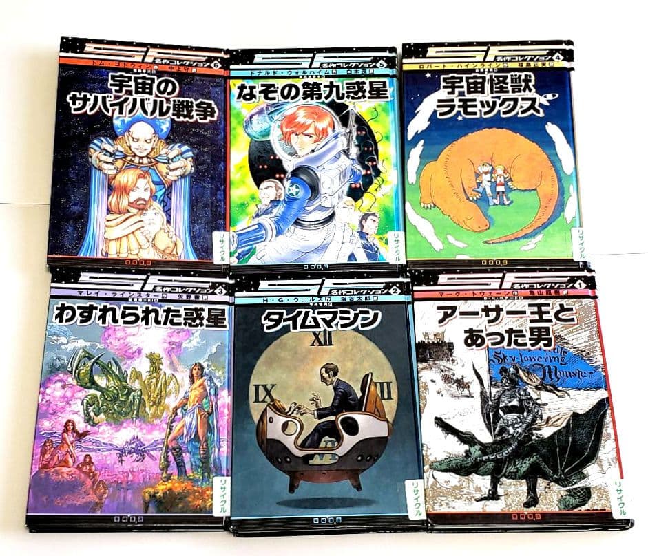 SF名作コレクション 20冊セット リサイクル本 岩崎書店