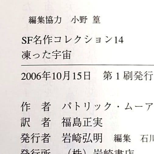 SF名作コレクション 20冊セット リサイクル本 岩崎書店