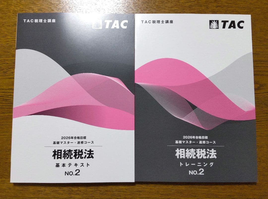 2026 TAC 相続税法 基礎マスター 速習コース 税理士講座