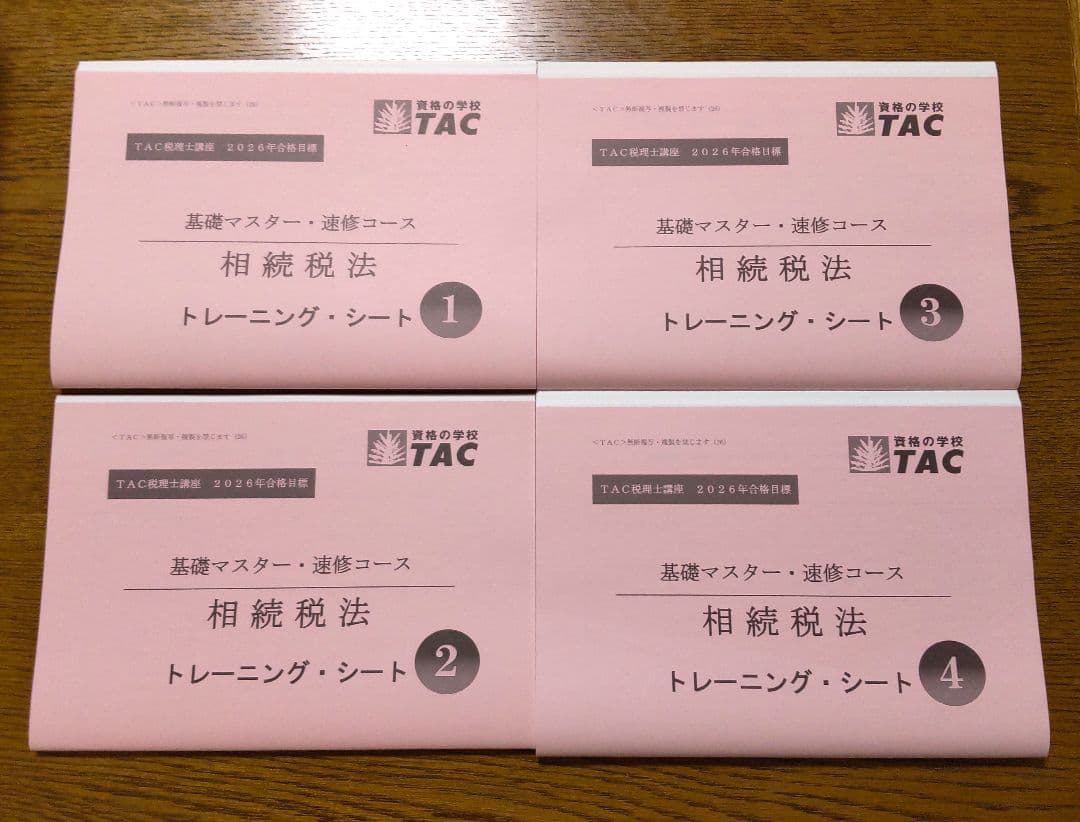 2026 TAC 相続税法 基礎マスター 速習コース 税理士講座