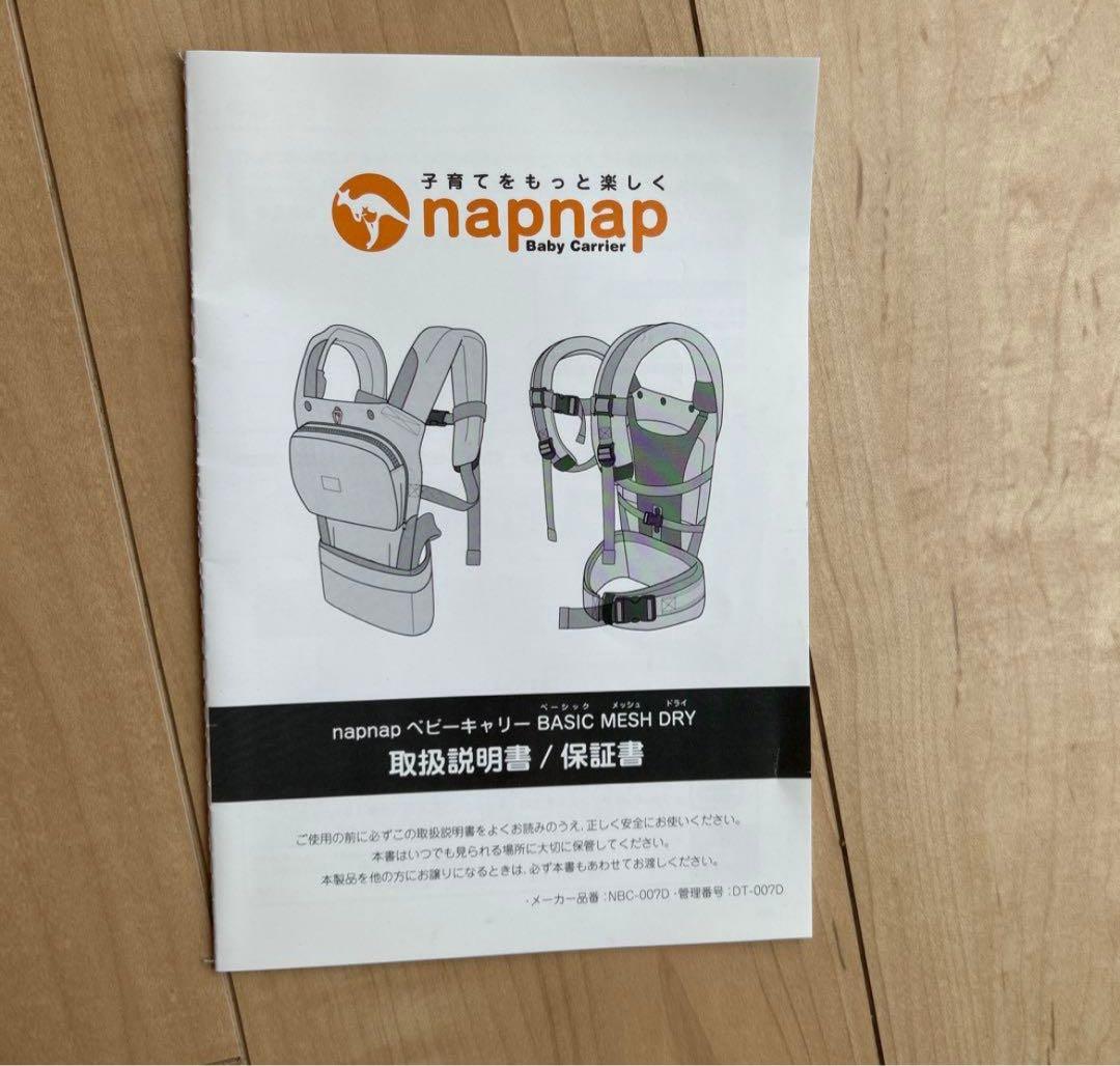 ナップナップ抱っこひも メッシュ素材